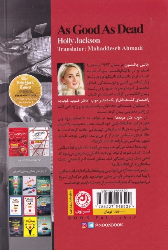 خوب مثل مردهها (دنبالهای بر رمانهای راهنمای کشف قتل از یک دختر خوب و خون بد)