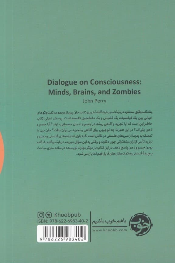 1 گفتوگوی 3 نفره درباره ضمیر خودآگاه