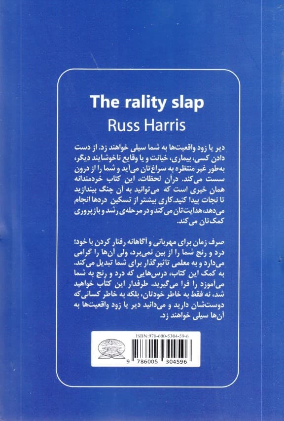 سیلی واقعیت