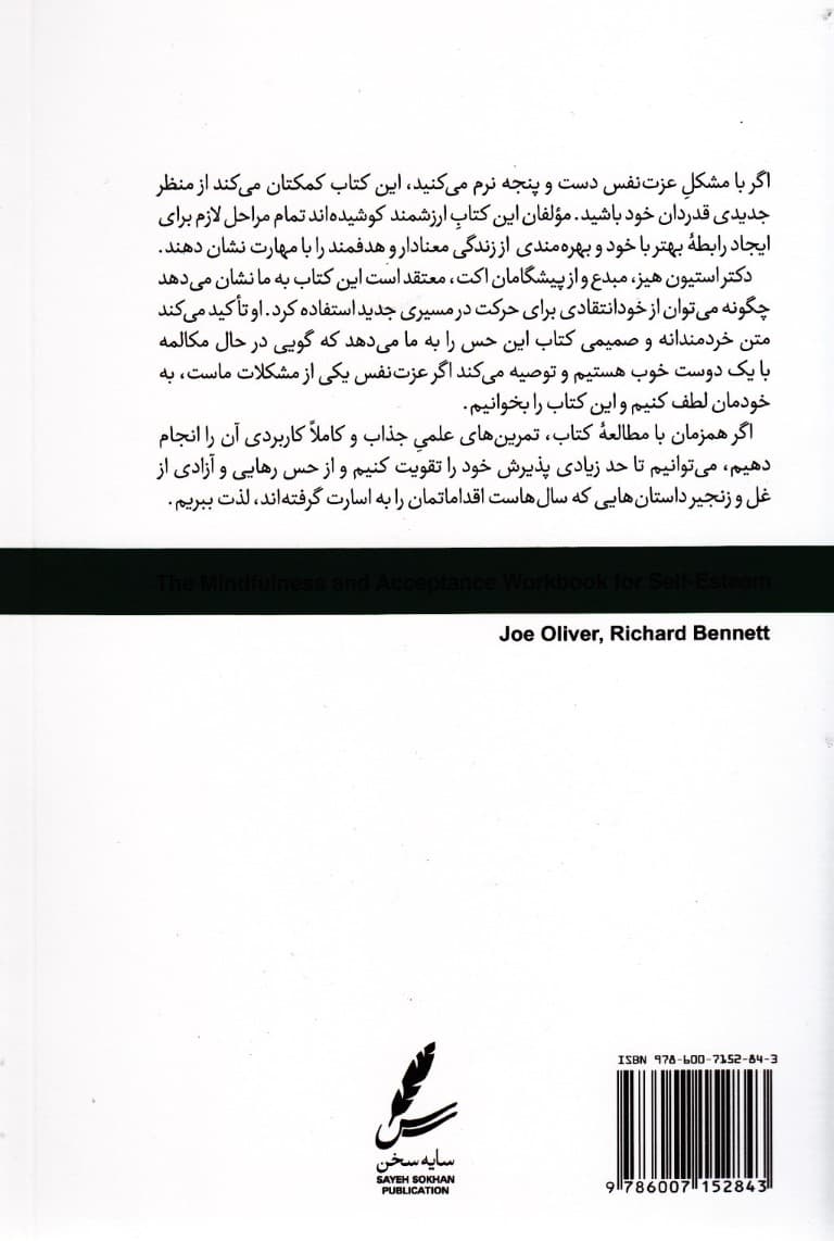 ذهنآگاهی و پذیرش برای عزت نفس (عزت نفس)