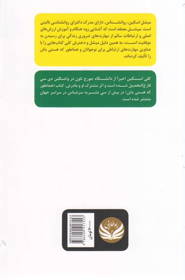 همانطور که هستی باش (راهنمای نوجوانان برای پذیرش خود و عزت نفس پایدار)