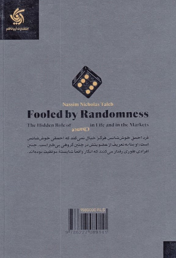 فریب خورده تصادف