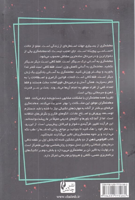 اقیانوس ذهن (تکنیکهای خودیاری برای دستیابی به حداکثر عملکرد در معاملهگری)