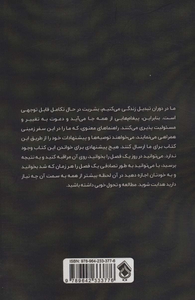 فرشتگان و راهنماهای معنوی