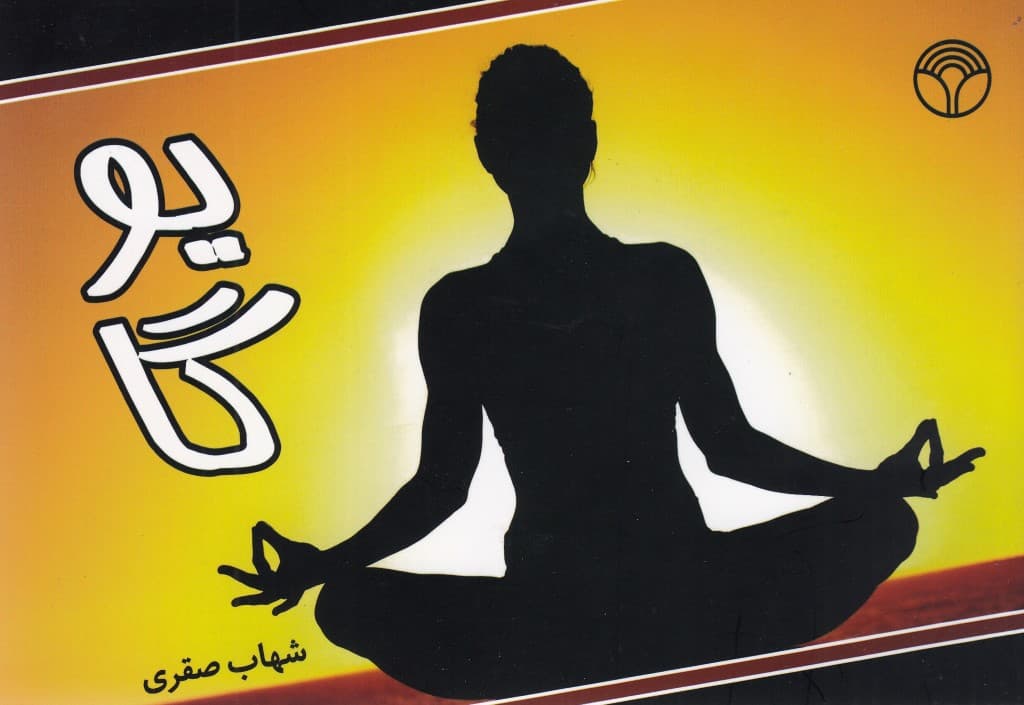 یوگا