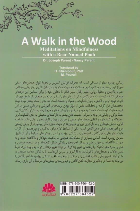 سفری در جنگل با پو خرسه (تغییر زندگی روزمره با ذهنآگاهی)