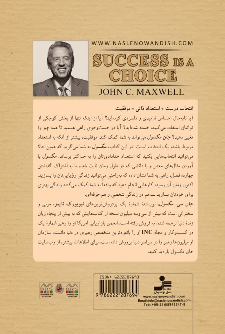 موفقیت 1 انتخاب است (دست به انتخابهایی بزنید که شما را به موفقیت میرساند)