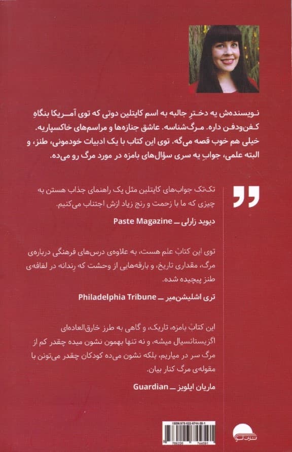 وقتی میمیرم گربهم من رو میخوره (جواب به بانمکترین سوالات دنیا در مورد مرگ)