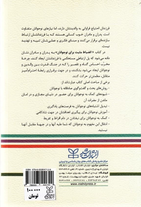 انضباط مثبت برای نوجوانان (روابط دموکراتیک میان والدین و نوجوانان)