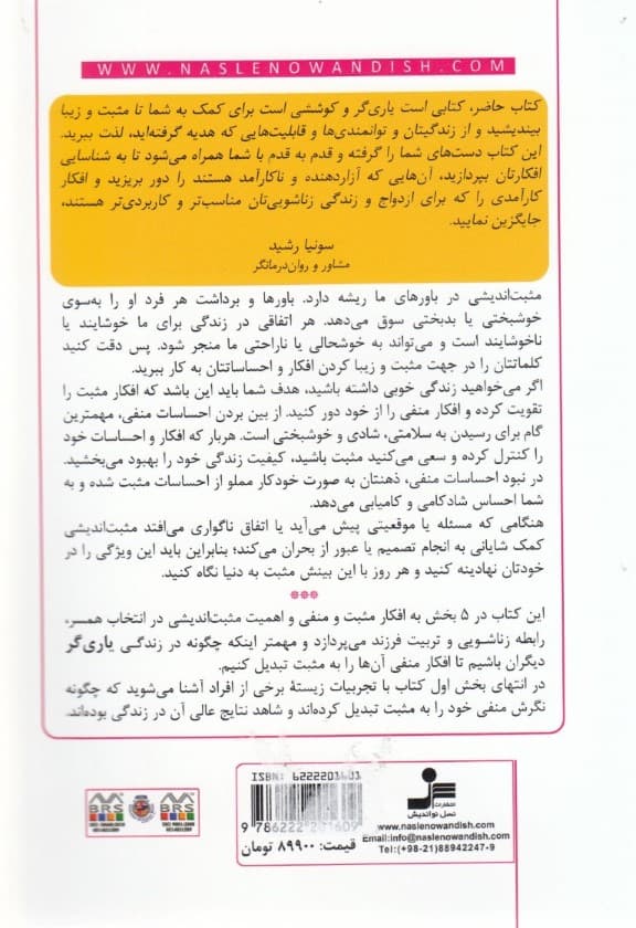 مثبتاندیشی 1 انتخابه (زیبا فکر کن زیبا ببین زیبا بگو)