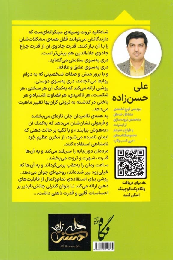 شاهکلید ثروت