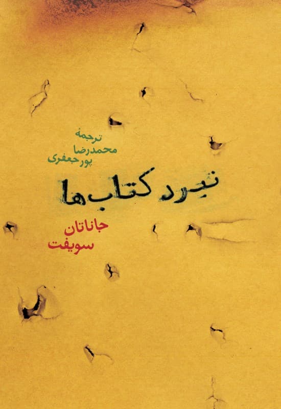 نبرد کتابها