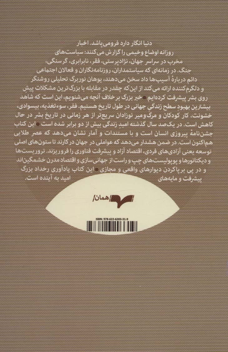 انسان پیروزمند (10 دلیل برای امید به آینده)