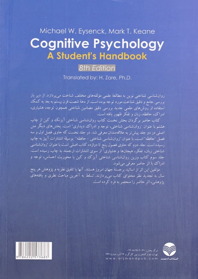 روانشناسی شناختی (توجه و ادراک دیداری)