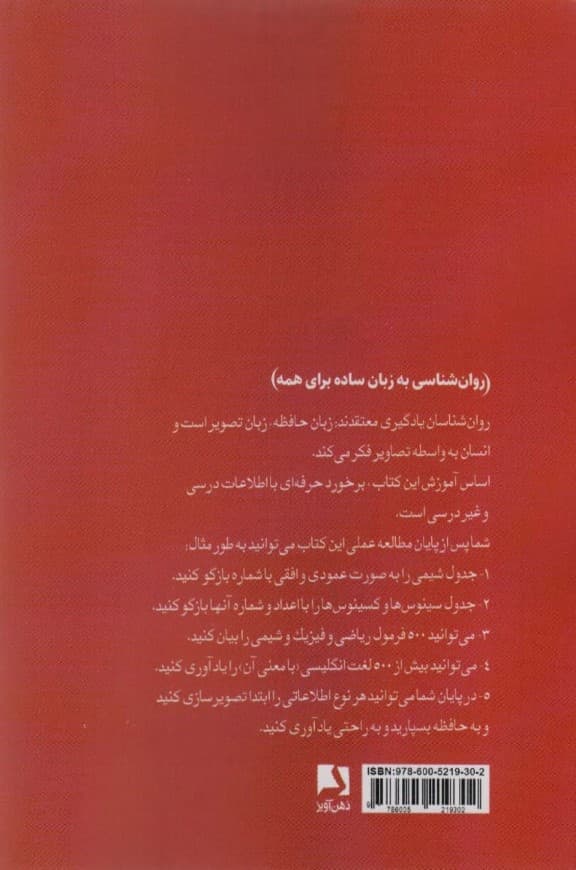 تکنیکهای کاربردی تقویت حافظه بر اساس روش تصویرسازی ذهنی آموزش روش علمی مطالعه