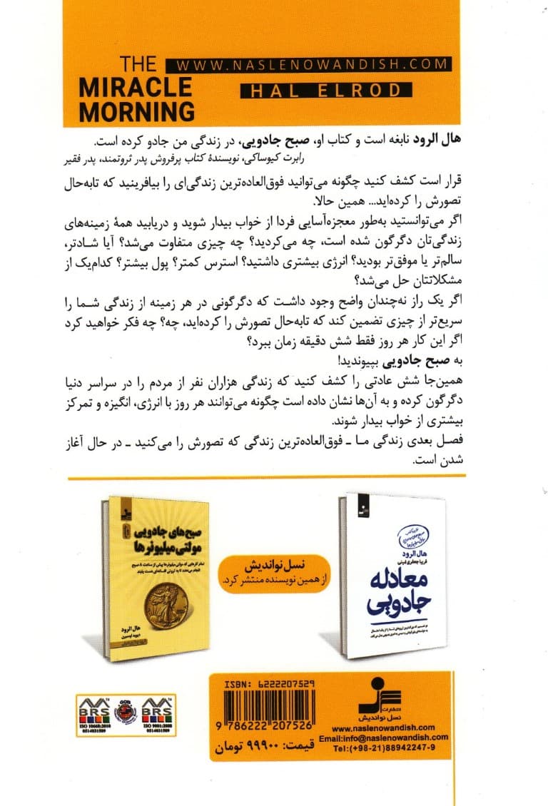 صبح جادویی (6 عادت که قبل از ساعت 8 صبح زندگی شما را دگرگون میکند)