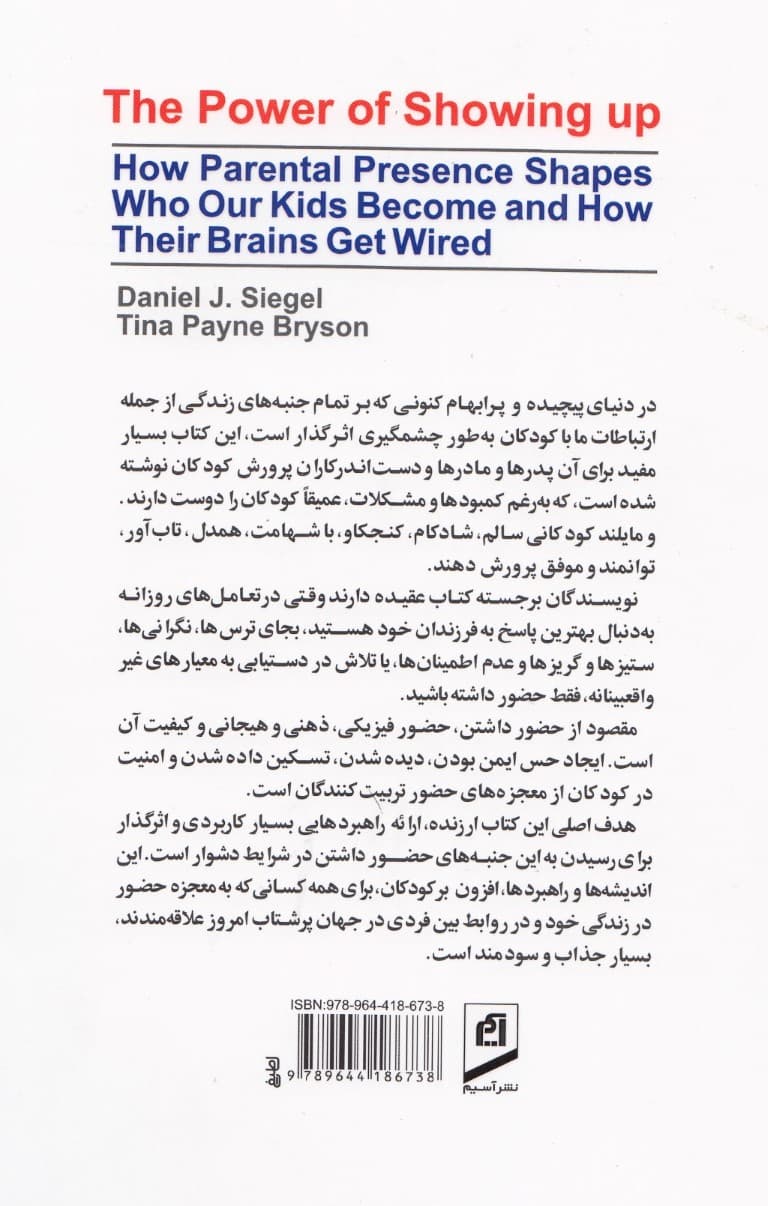 معجزه حضور (چگونه والدین آینده و ساختار مغزی کودکان را شکل می دهند)