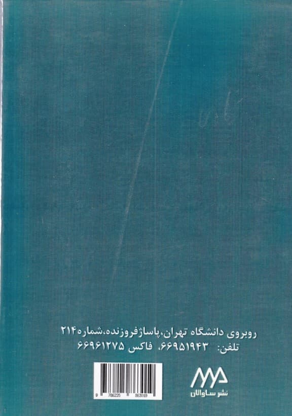 راهنمای تشخیصی و آماری اختلالات روانی دی اس ام فایو تی آر