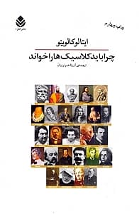 چرا باید کلاسیکها را خواند (گالینگور)