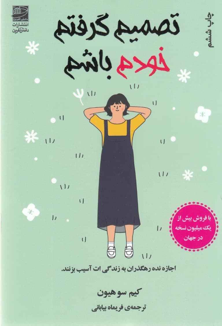 تصمیم گرفتم خودم باشم