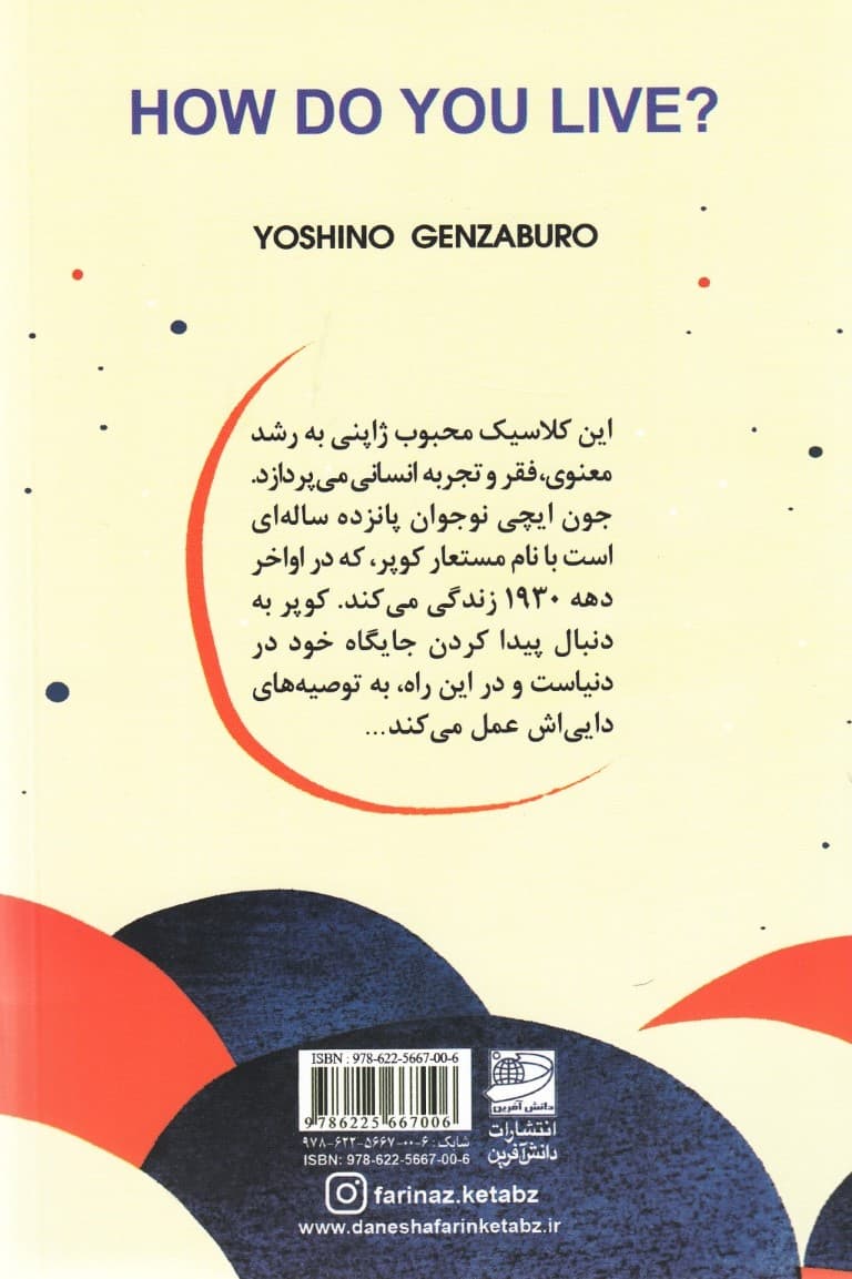 چطور زندگی میکنی