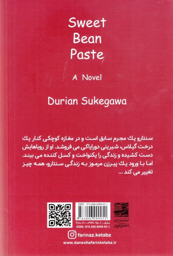 رب لوبیای شیرین