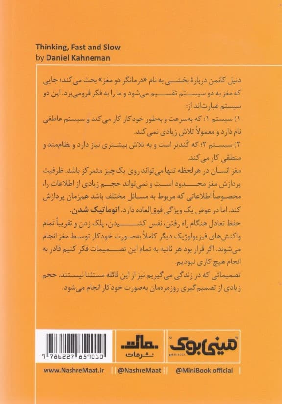 تفکر سریع و آهسته (مینی بوک)