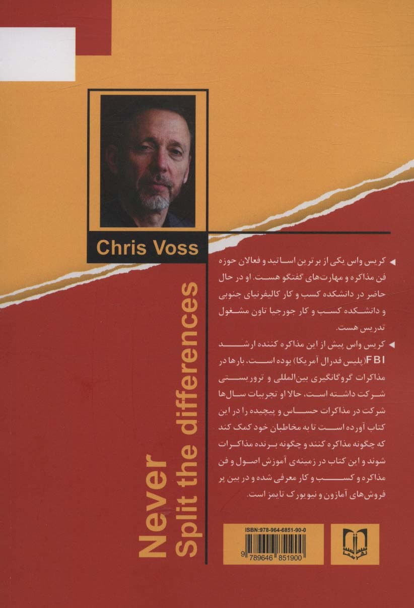 هرگز سازش نکنید (طوری مذاره کنید که انگار زندگی شما به آن وابسته است)