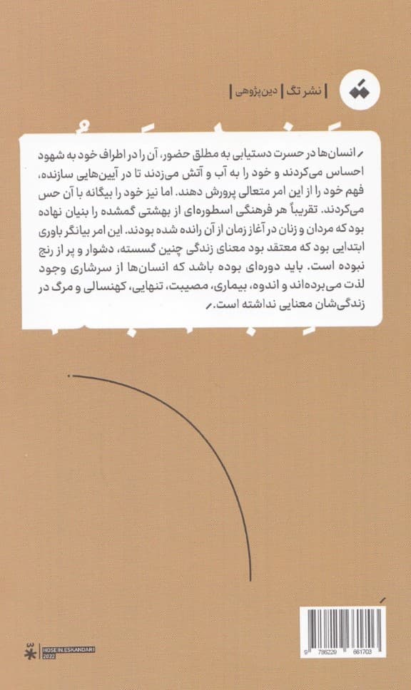 در دفاع از خدا