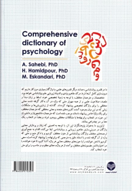 واژگان جامع روانشناسی
