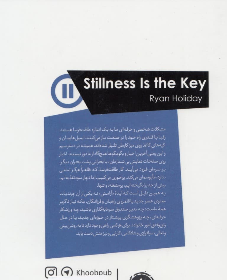 حرکت در سکون