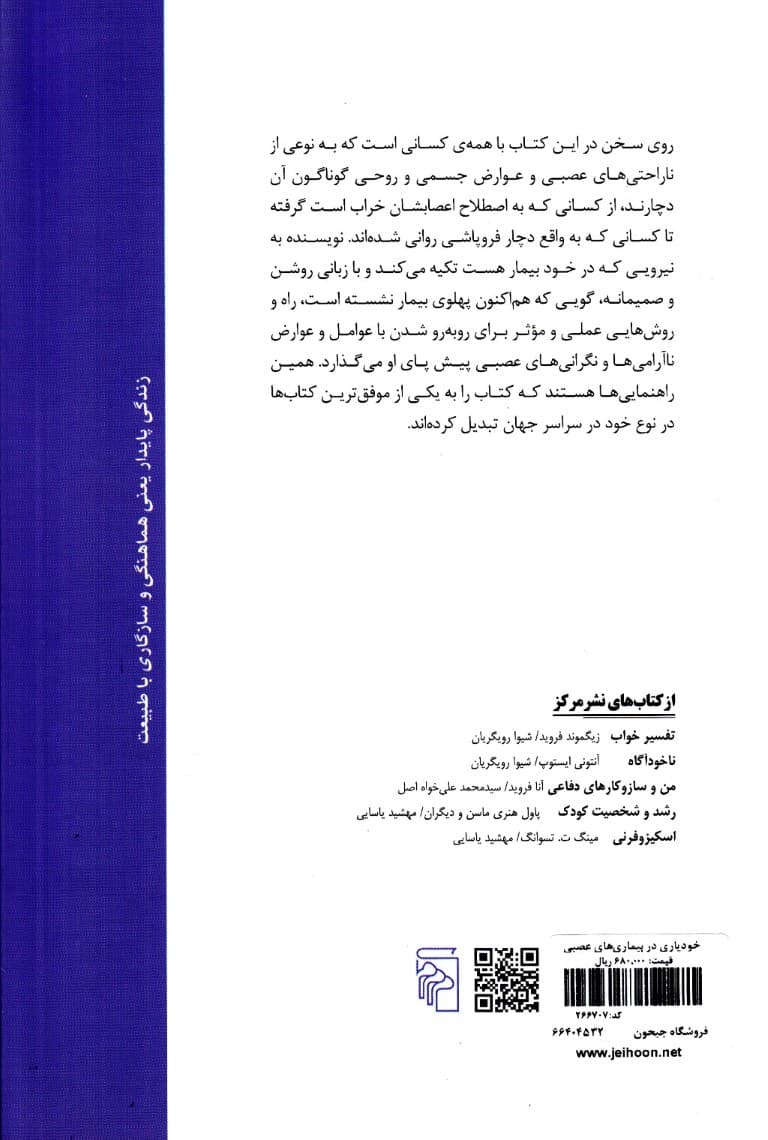 خودیاری در بیماریهای عصبی