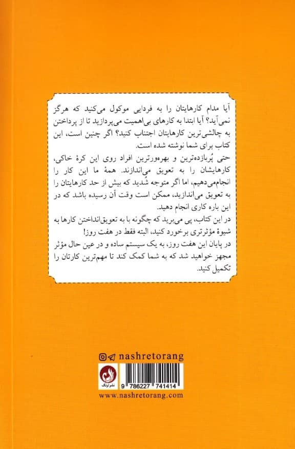اقدام فوری (1 برنامه 7 روزه برای غلبه بر اهمالکاری و بازیابی انگیزه)