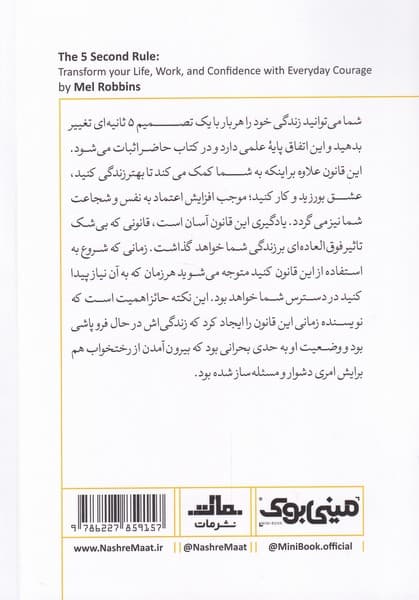 قانون 5 ثانیه (زندگی کار و اعتماد به نفس خود را با شجاعت تغییر دهید) مینی بوک