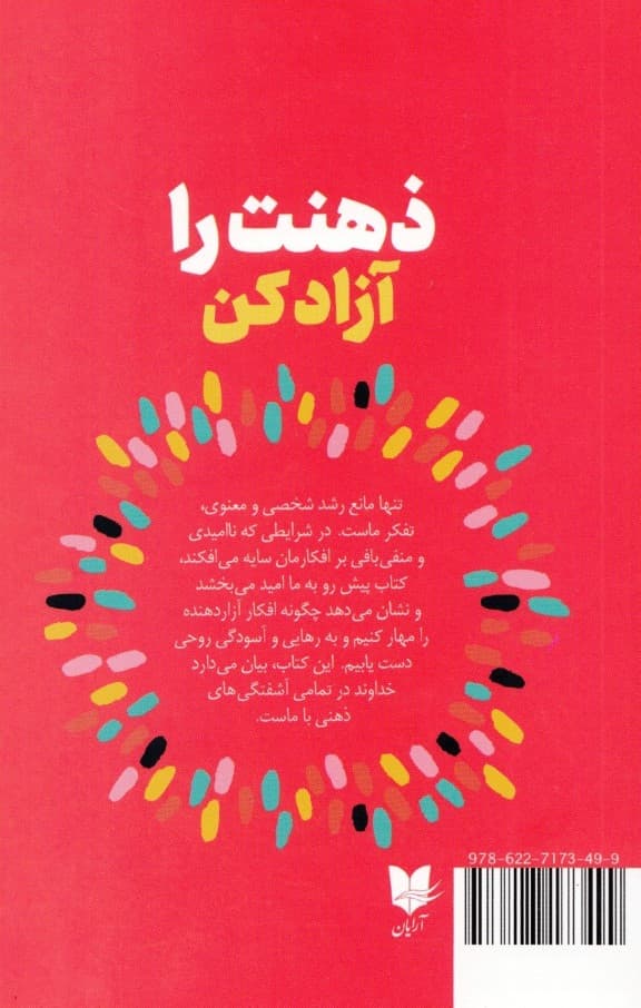 ذهنت را آزاد کن (رهایی از چنبره افکار مسموم)