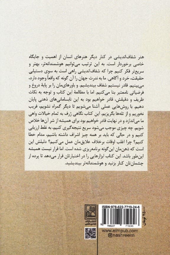 هنر شفافاندیشی