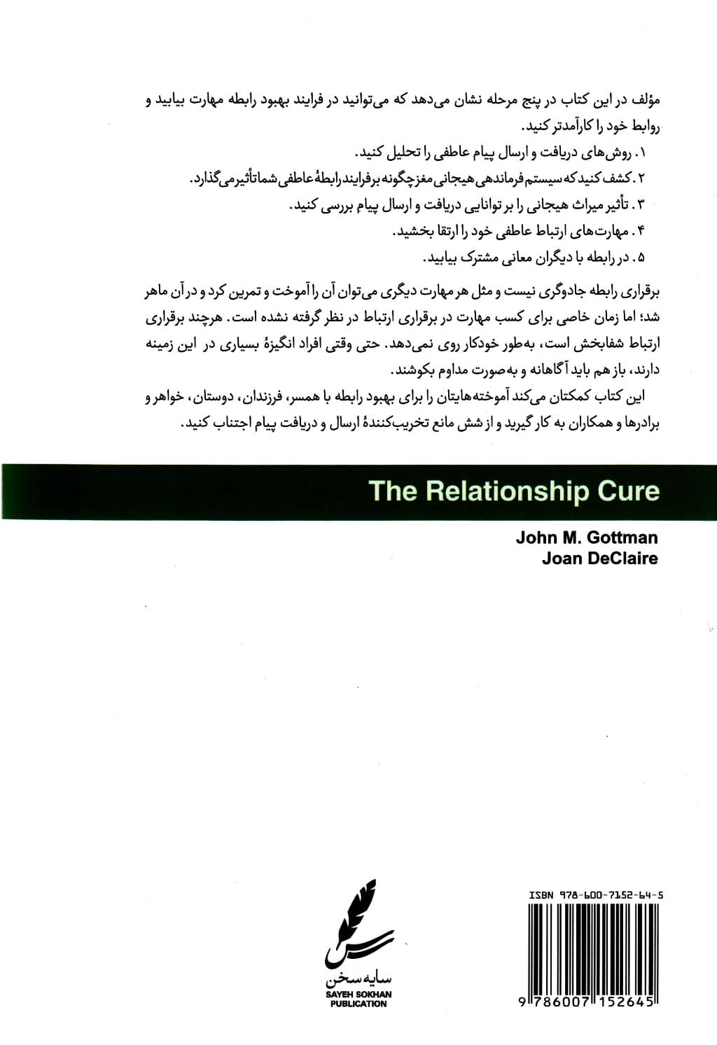 بهبود رابطه (راهنمای 5 مرحلهای برای بهبود رابطه با همسر فرزندان خانواده دوستان همکاران)