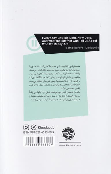 همه دروغ میگویند