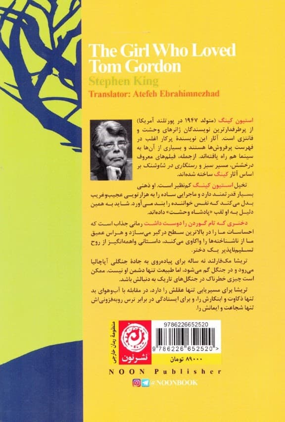 دختری که تام گوردن را دوست داشت