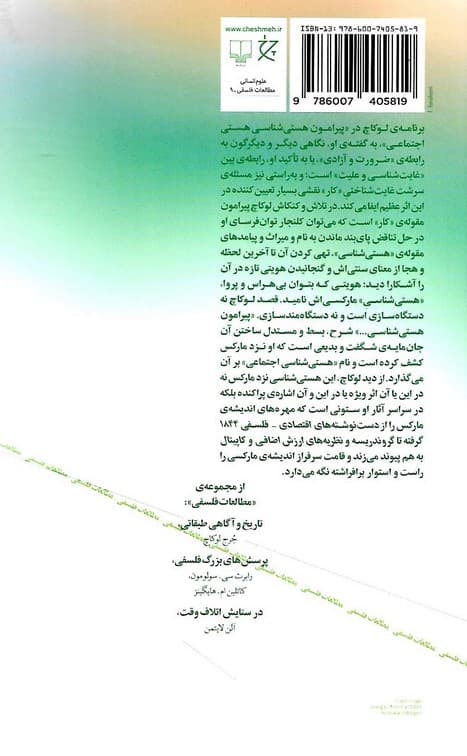 هستیشناسی هستی اجتماعی (بخش مارکس) اصول هستیشناختی بنیادین مارکس