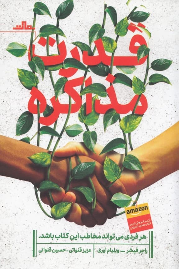 قدرت مذاکره