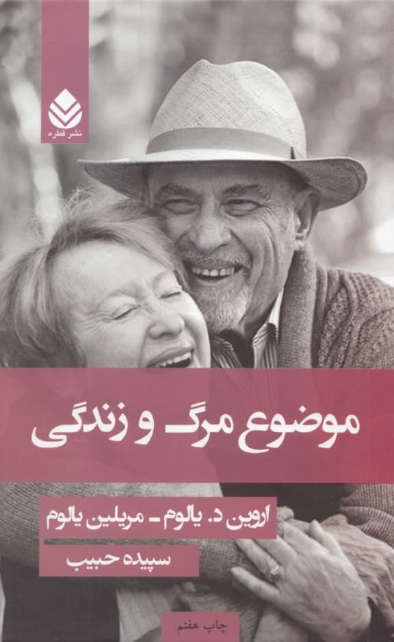 موضوع مرگ و زندگی (گالینگور)