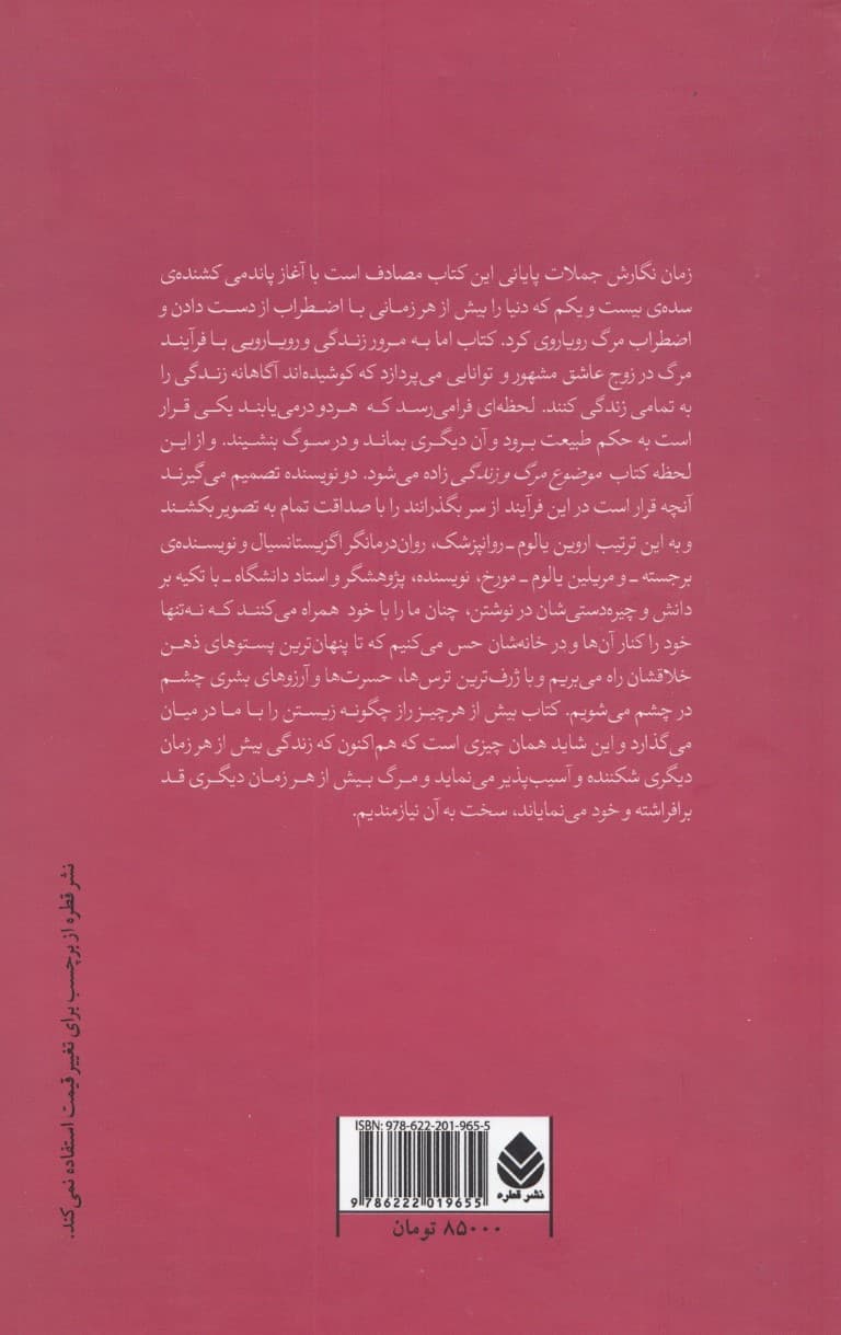 موضوع مرگ و زندگی (گالینگور)
