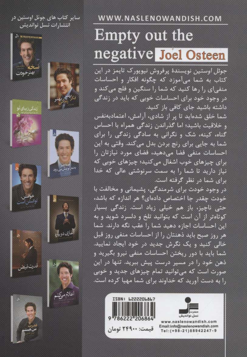 احساسات منفی را خالی کنید تا برای شادی و خوشبختی جایی باز نمایید