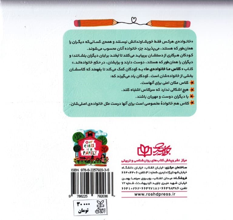 کلاس ما خانه ما