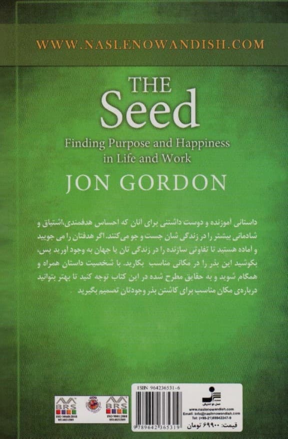 بذرت را کجا میکاری (چگونه هم در زندگی شغلی و هم در زندگی شخصی به معنای واقعی هدفمند موفق و شادمان باشیم)