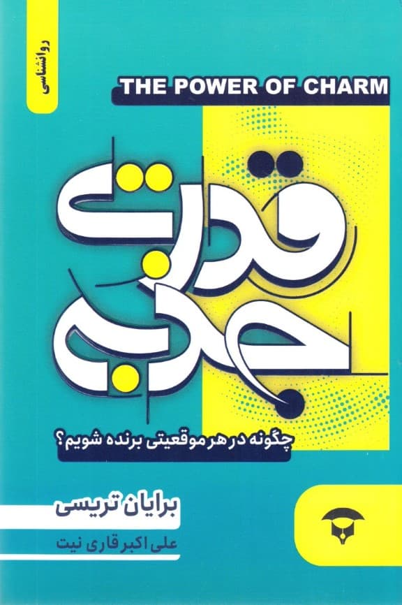 قدرت جذبه