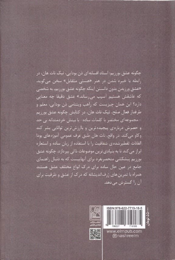 چگونه عشق بورزیم (یادداشتهایی درباره عشق)