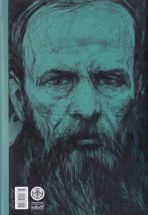 دفتر یادداشتهای جنایت و مکافات