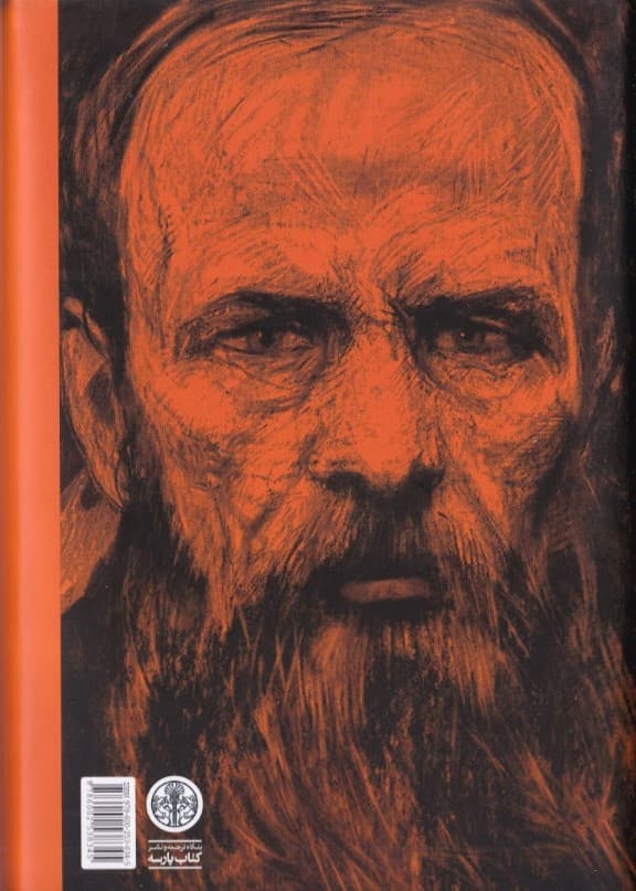 دفتر یادداشتهای شیاطین (جنزدگان)